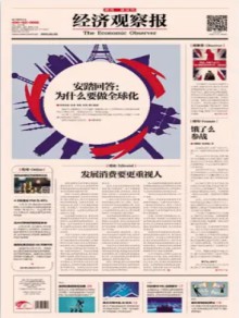 经济观察报期刊